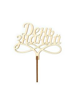 вставка-топпер "День знаний" (1 шт)